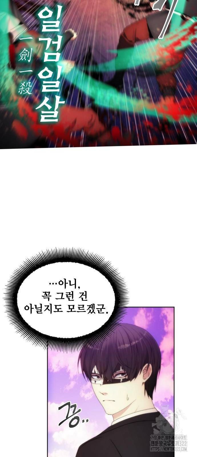 악당이 살아가는 법 67화 60