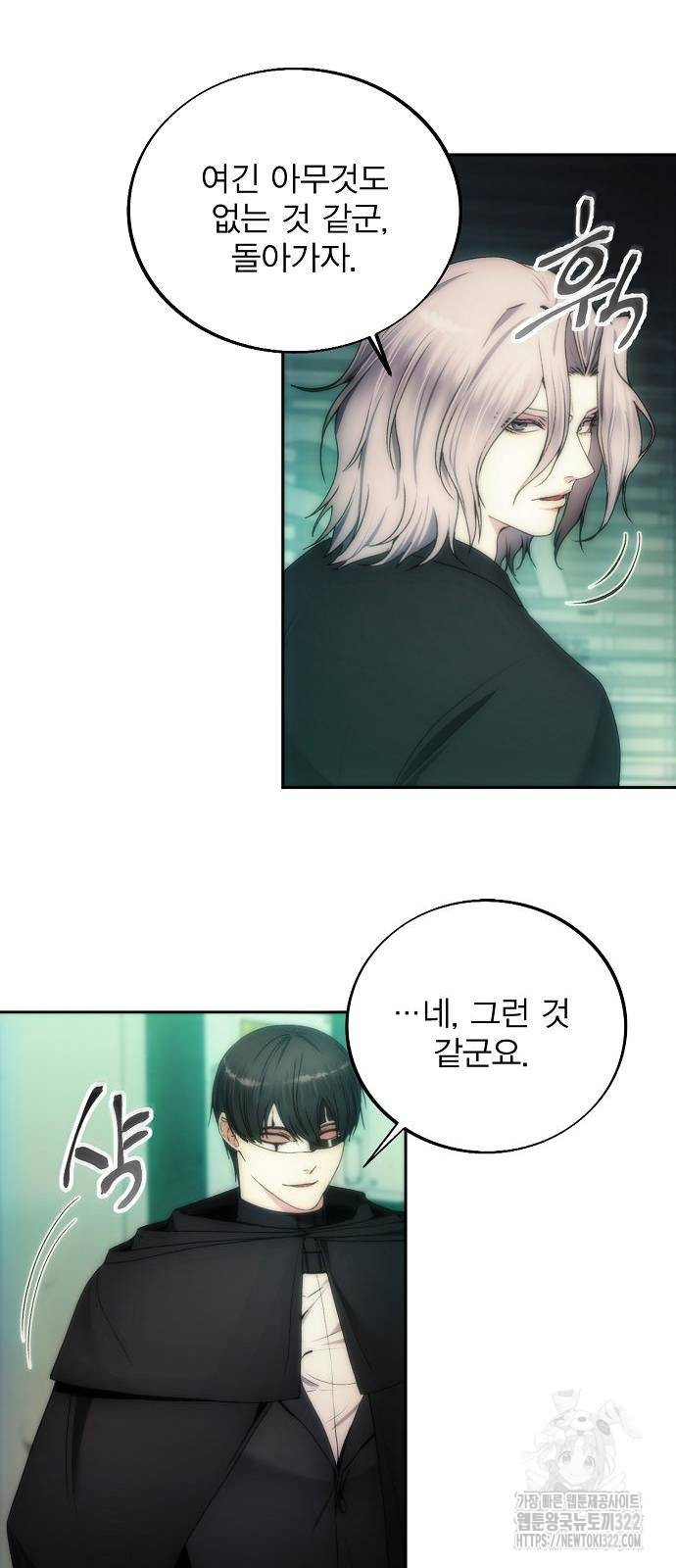 악당이 살아가는 법 77화 2