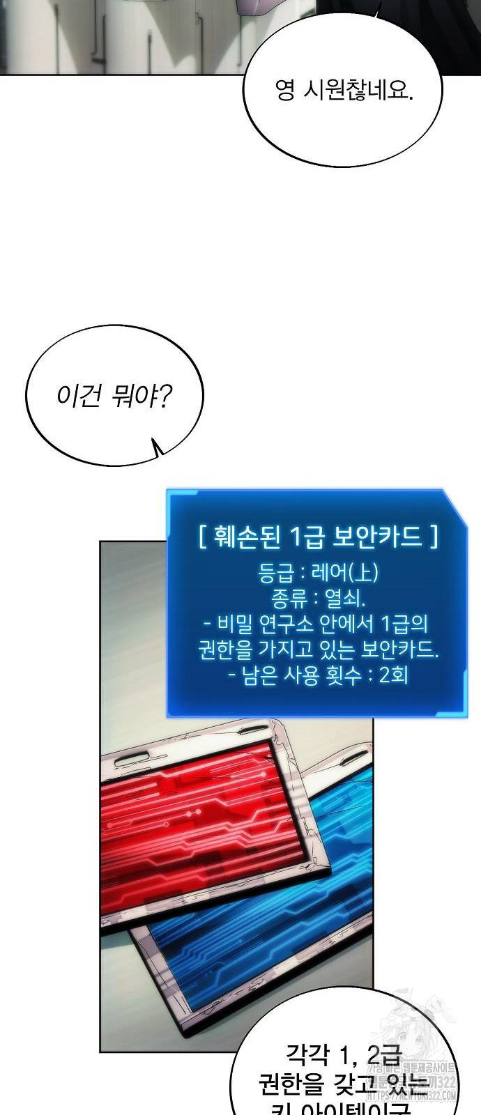 악당이 살아가는 법 77화 6