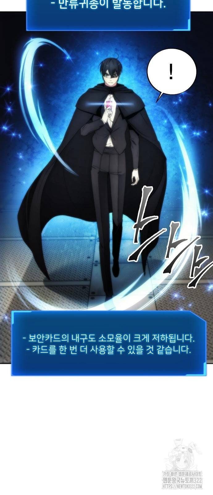 악당이 살아가는 법 77화 10