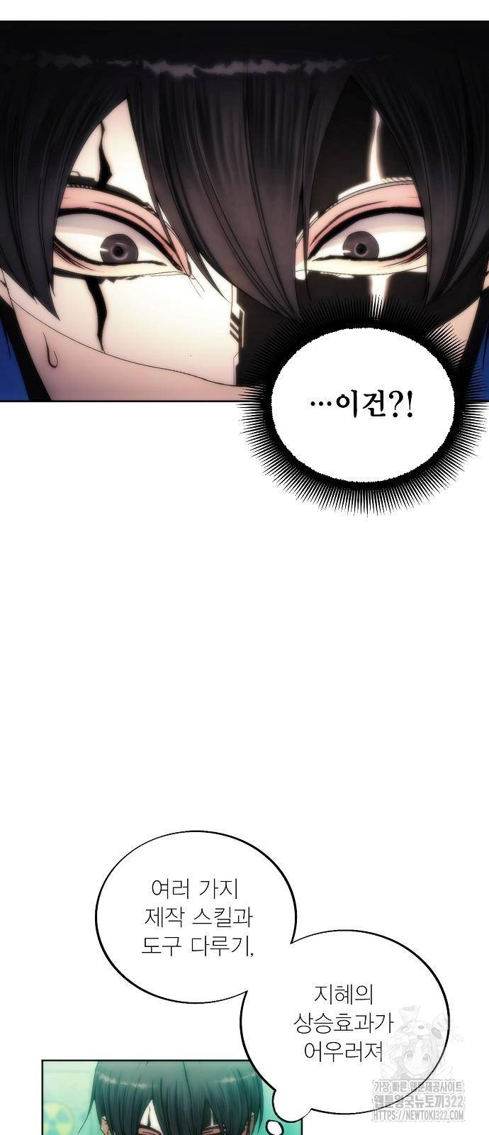 악당이 살아가는 법 77화 11