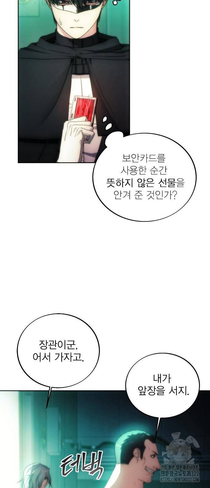 악당이 살아가는 법 77화 12