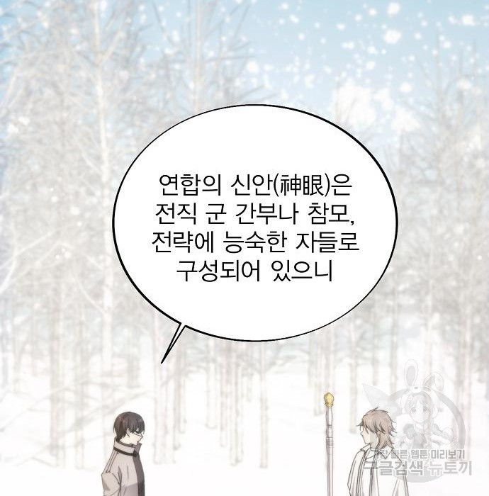 악당이 살아가는 법 86화 2