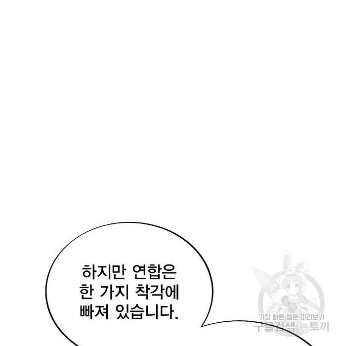 악당이 살아가는 법 86화 4