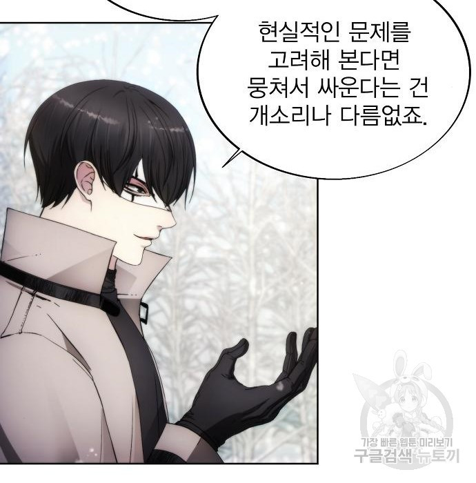 악당이 살아가는 법 86화 5