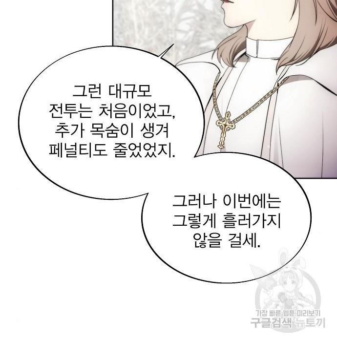 악당이 살아가는 법 86화 7