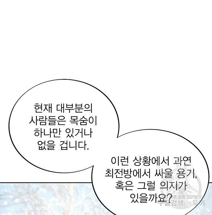악당이 살아가는 법 86화 8