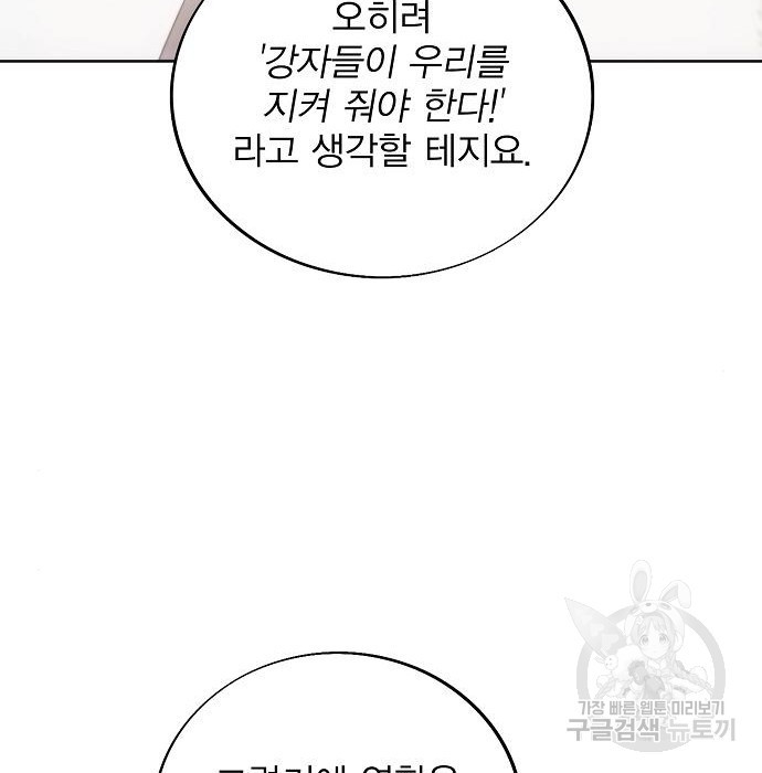 악당이 살아가는 법 86화 10