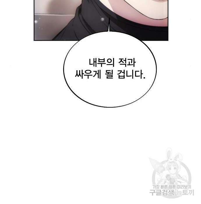 악당이 살아가는 법 86화 12