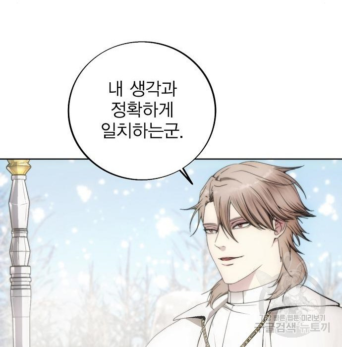악당이 살아가는 법 86화 13