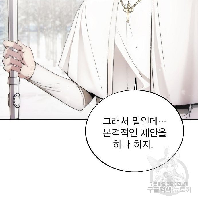 악당이 살아가는 법 86화 14