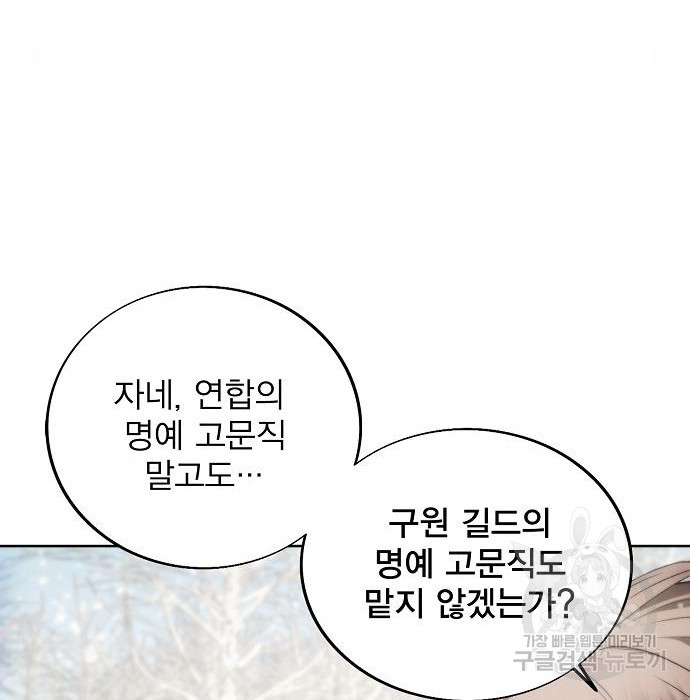 악당이 살아가는 법 86화 15