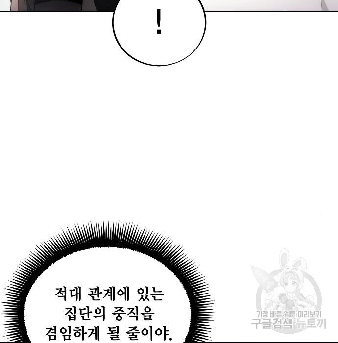 악당이 살아가는 법 86화 17