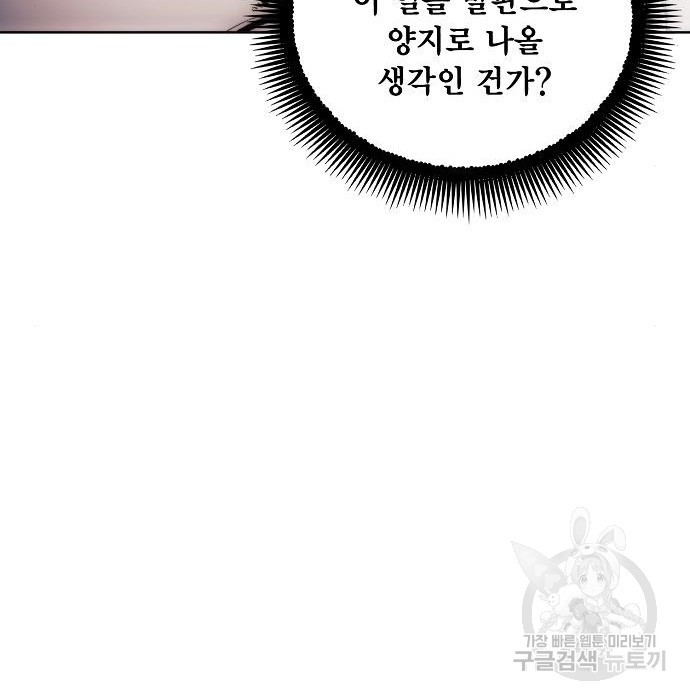 악당이 살아가는 법 86화 19