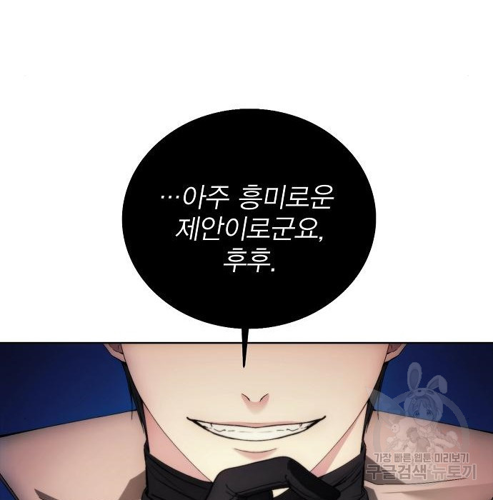 악당이 살아가는 법 86화 20