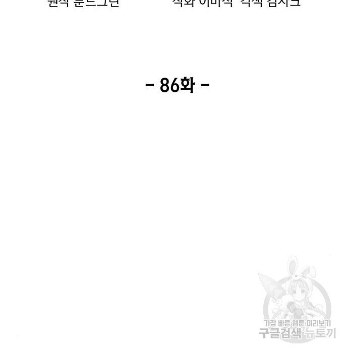 악당이 살아가는 법 86화 23