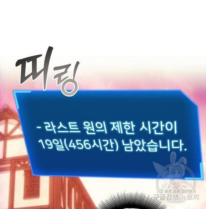 악당이 살아가는 법 86화 24
