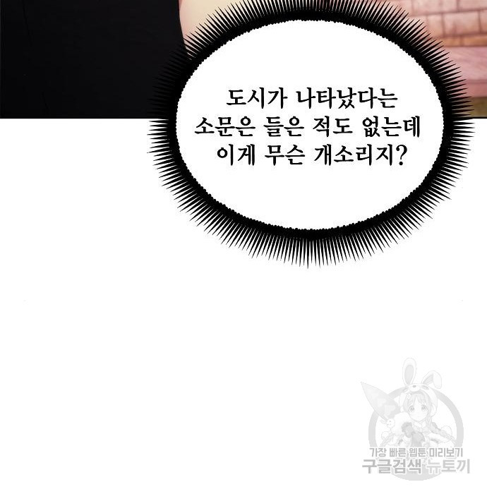 악당이 살아가는 법 86화 26