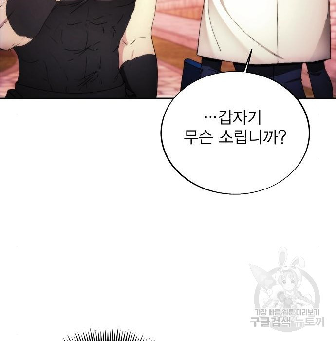 악당이 살아가는 법 86화 28