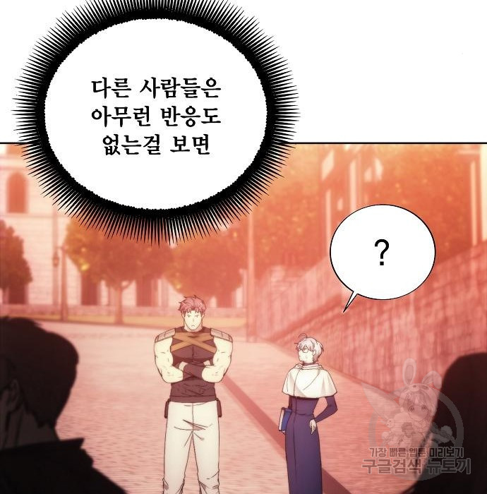 악당이 살아가는 법 86화 29