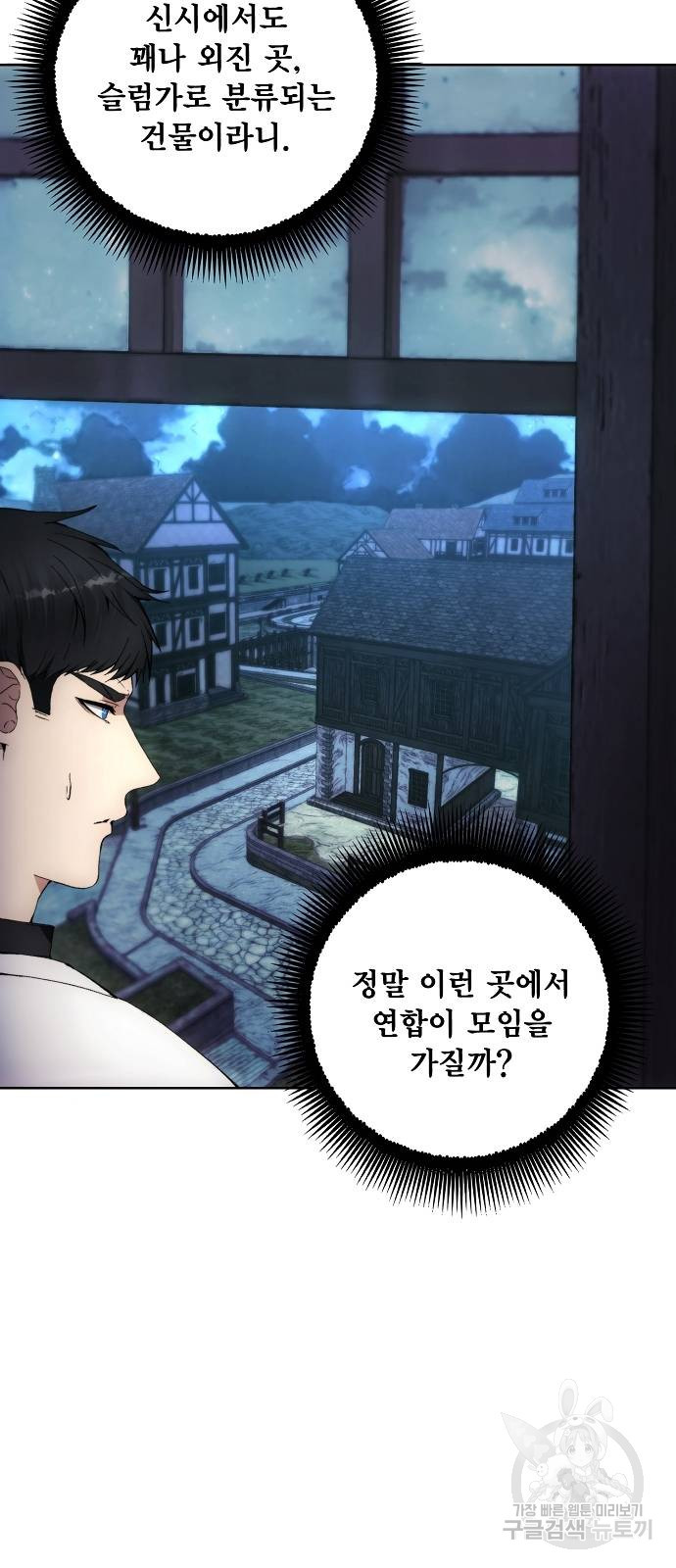 악당이 살아가는 법 106화 3