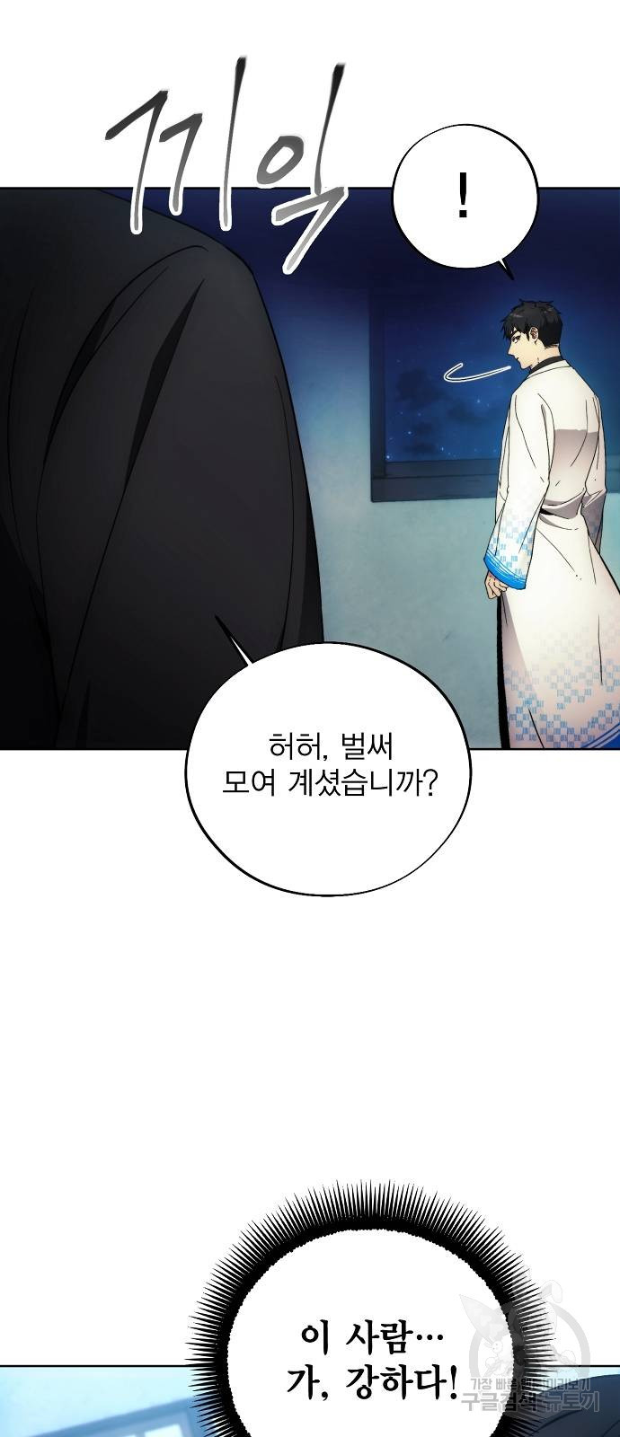 악당이 살아가는 법 106화 4