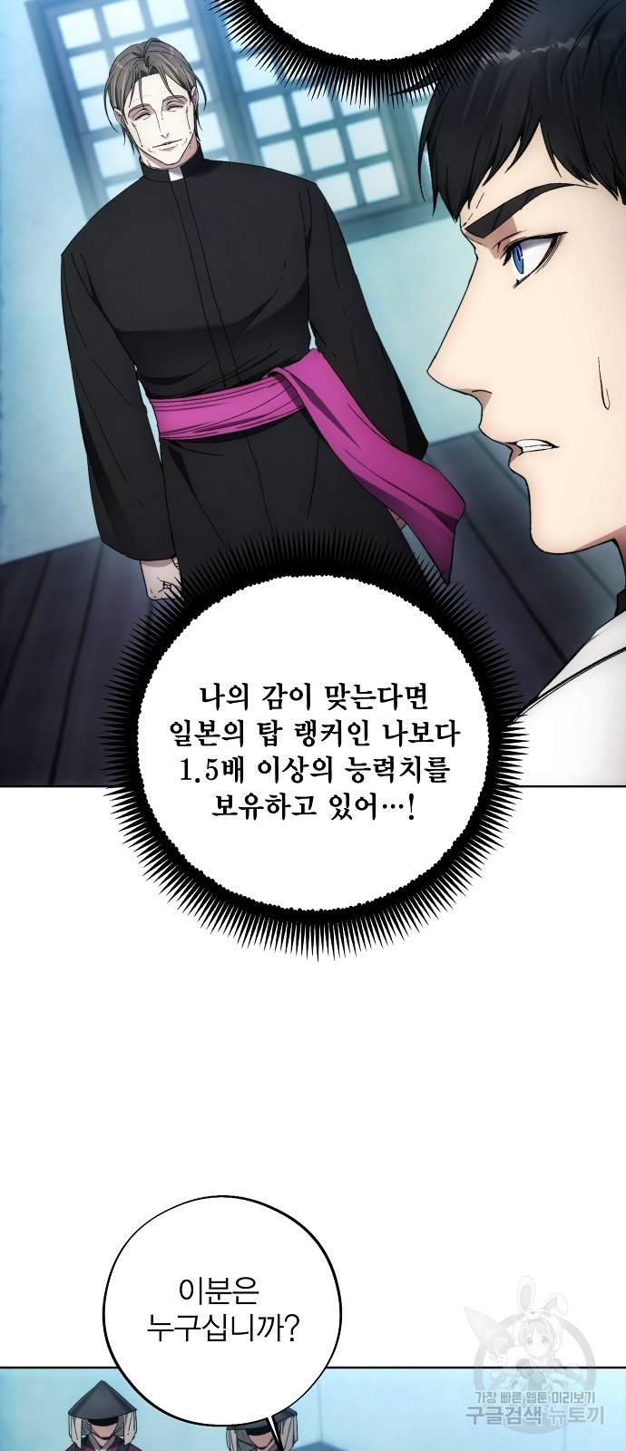 악당이 살아가는 법 106화 5