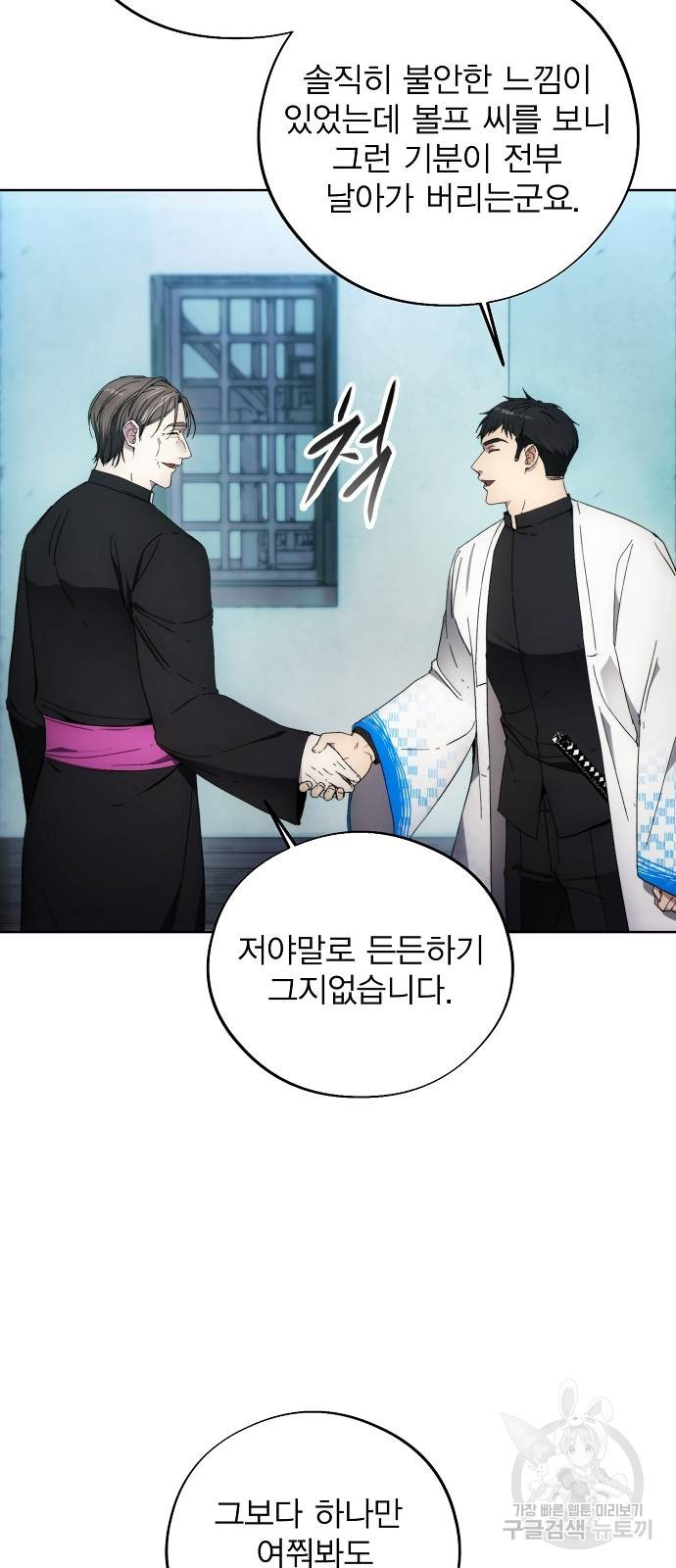 악당이 살아가는 법 106화 7