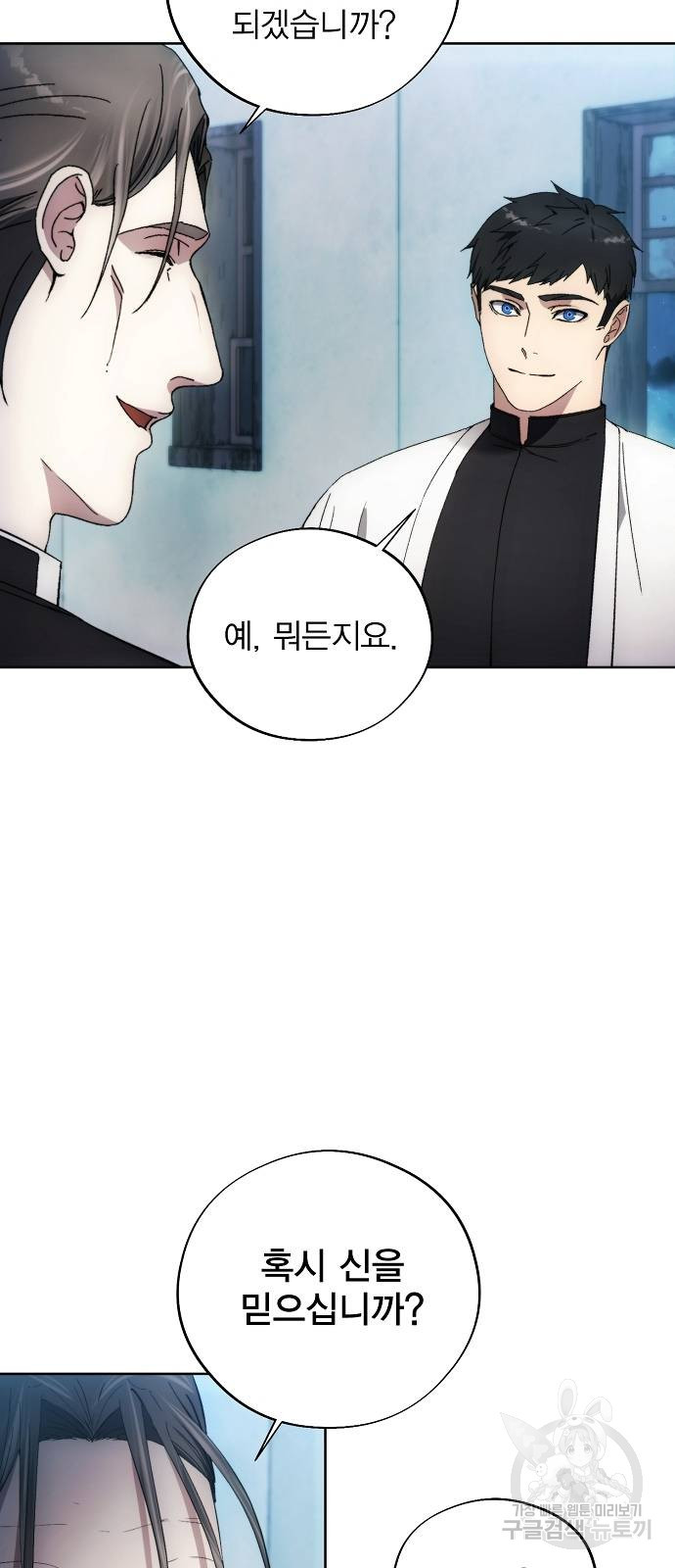악당이 살아가는 법 106화 8