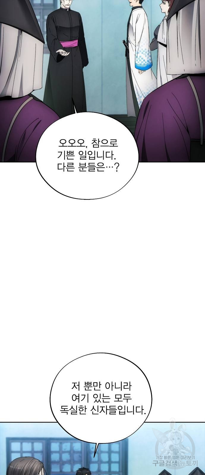 악당이 살아가는 법 106화 10