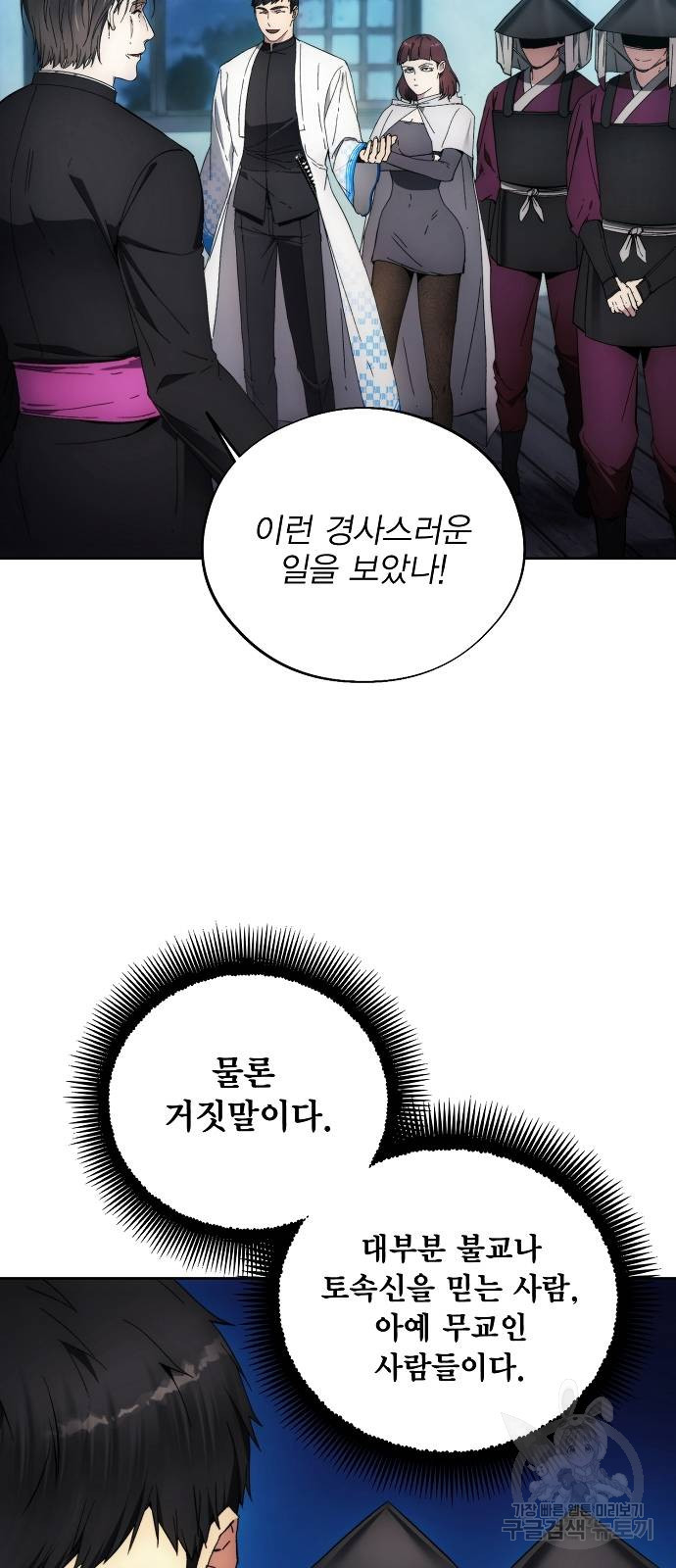 악당이 살아가는 법 106화 11