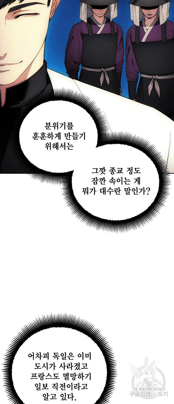 악당이 살아가는 법 106화 12