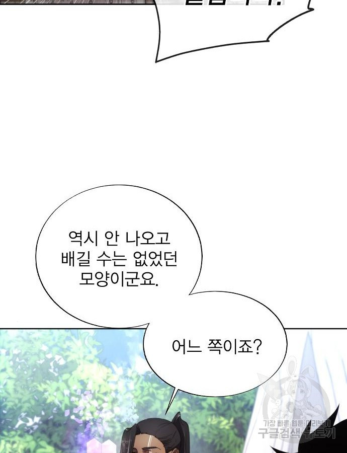 악당이 살아가는 법 117화 2