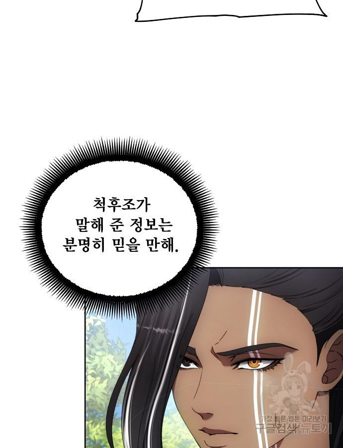 악당이 살아가는 법 117화 7