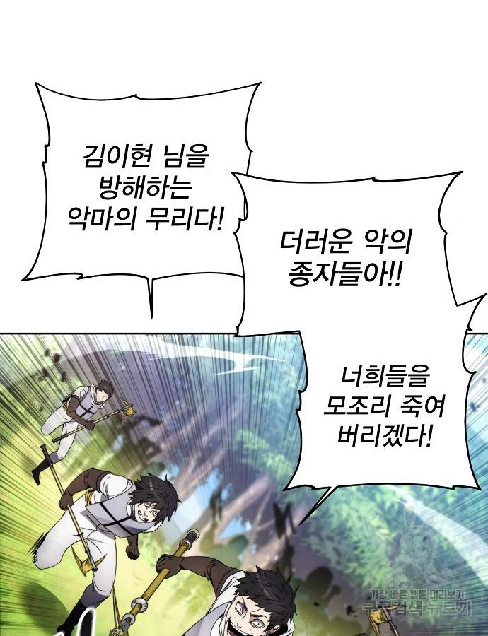 악당이 살아가는 법 117화 9