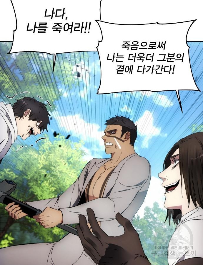 악당이 살아가는 법 117화 17