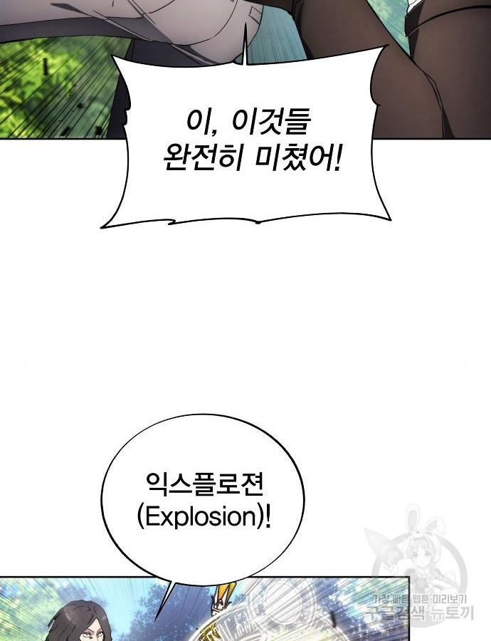 악당이 살아가는 법 117화 18