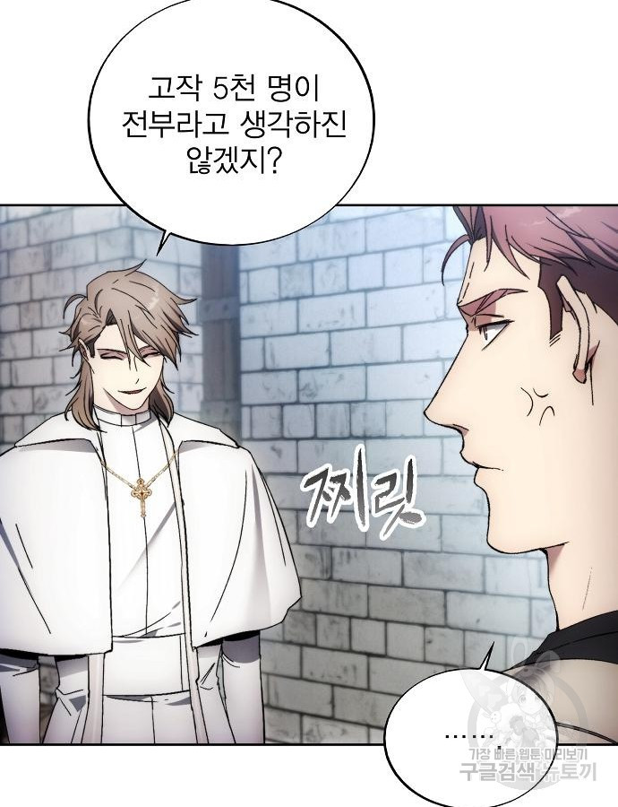 악당이 살아가는 법 117화 23