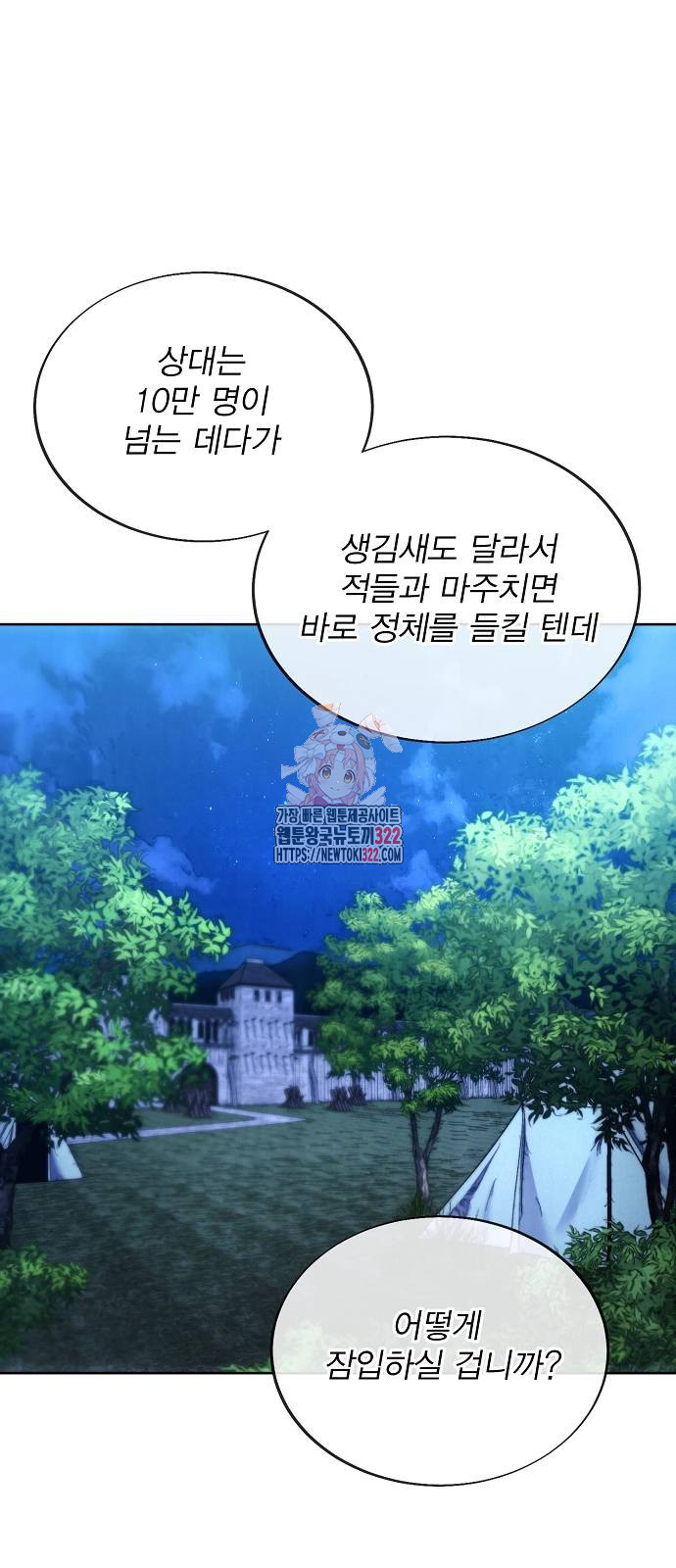 악당이 살아가는 법 123화 1