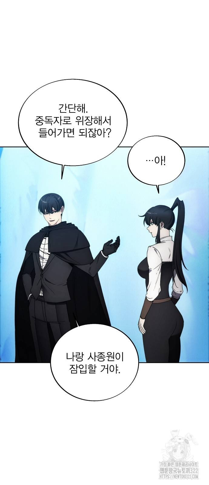 악당이 살아가는 법 123화 2