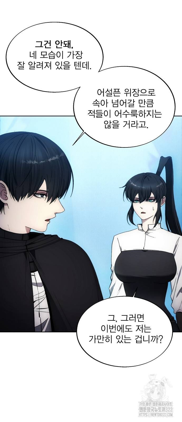 악당이 살아가는 법 123화 4