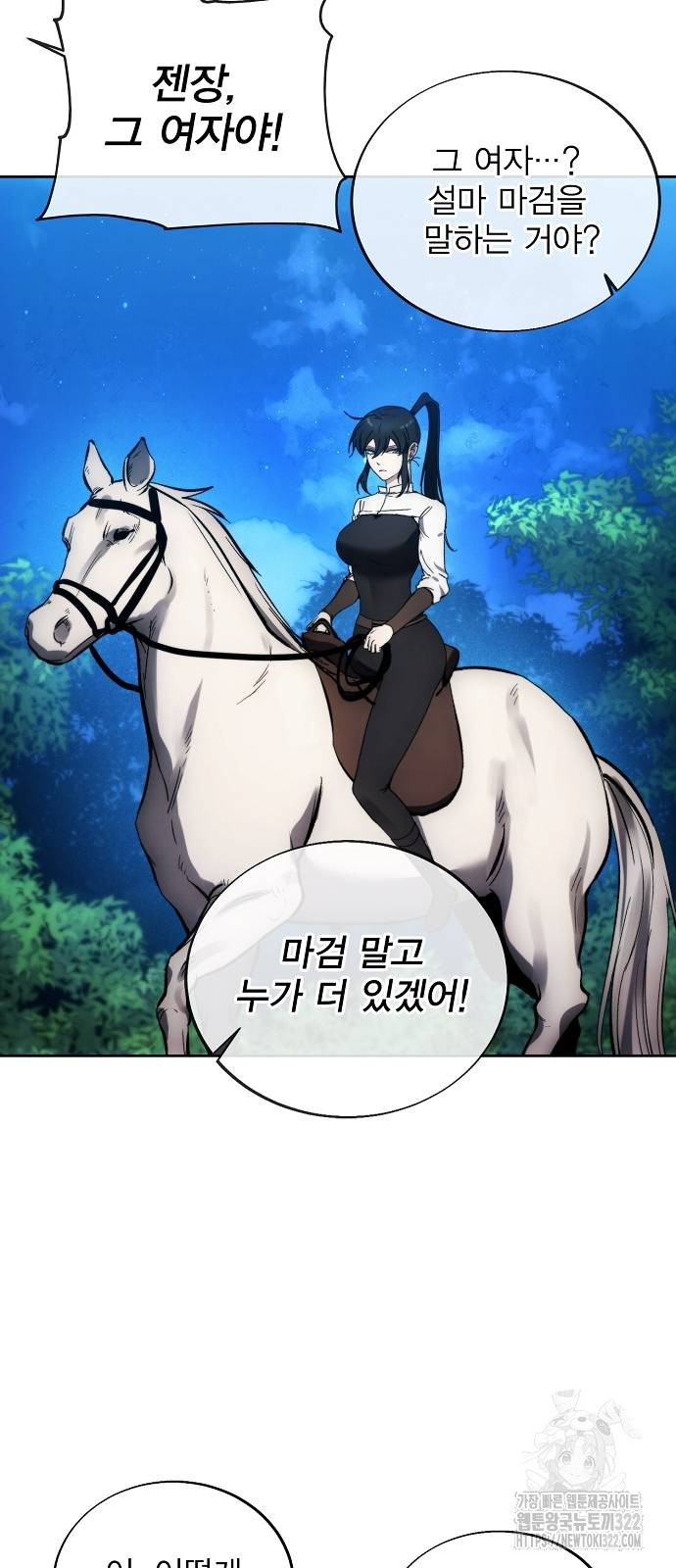악당이 살아가는 법 123화 8