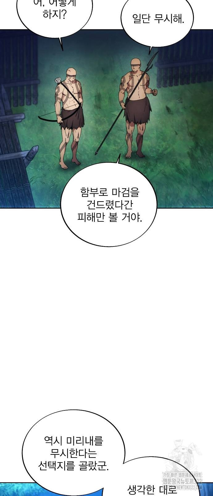 악당이 살아가는 법 123화 9