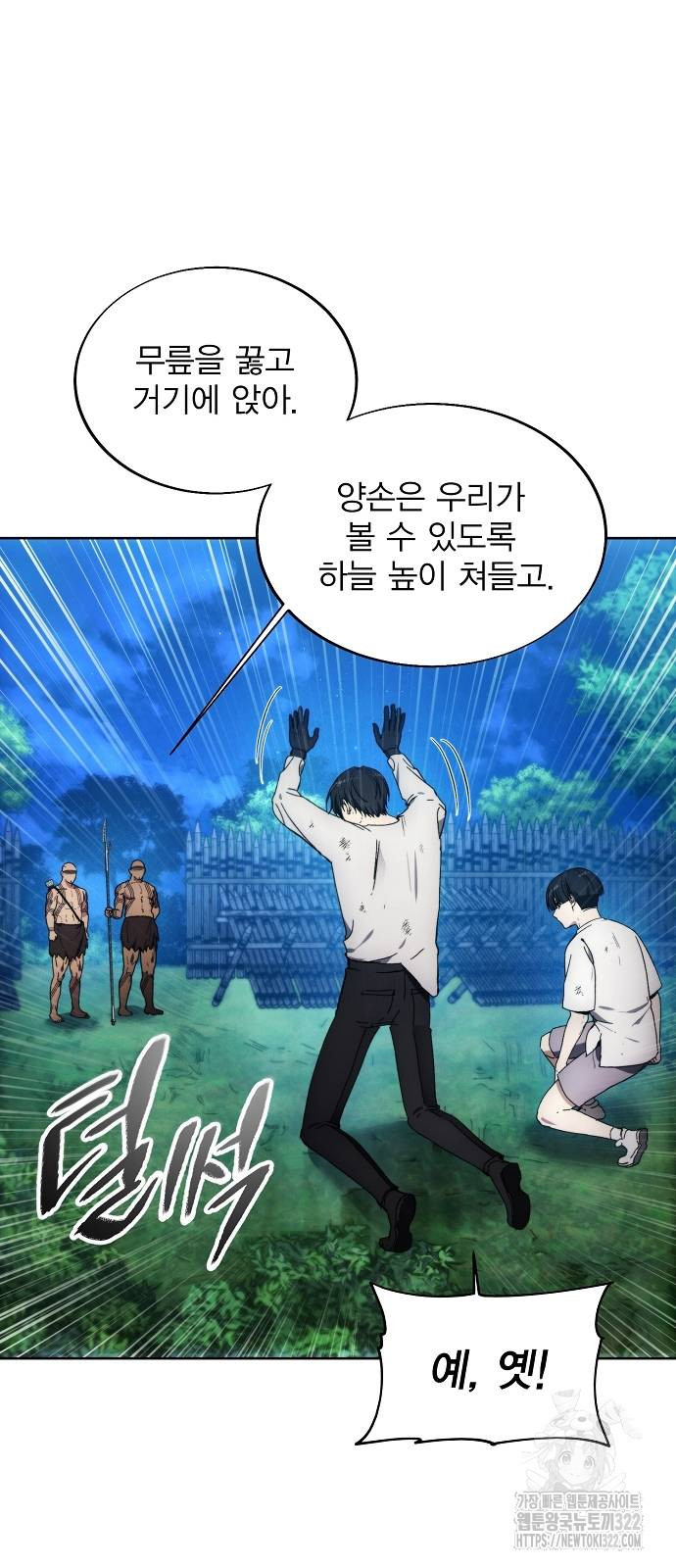 악당이 살아가는 법 123화 14