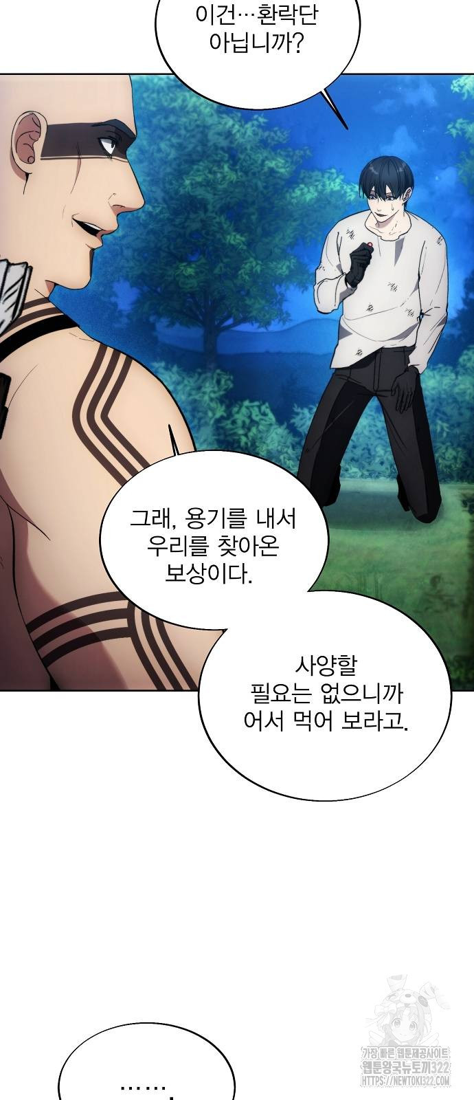 악당이 살아가는 법 123화 16
