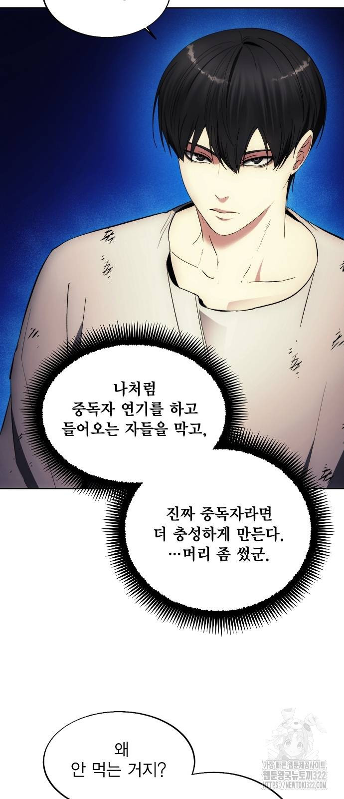악당이 살아가는 법 123화 17