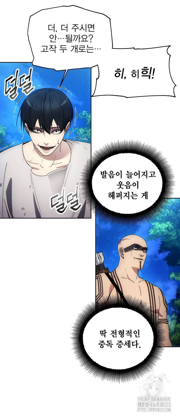 악당이 살아가는 법 123화 20