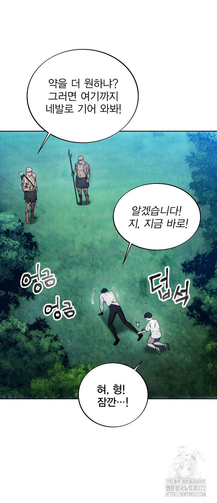 악당이 살아가는 법 123화 21
