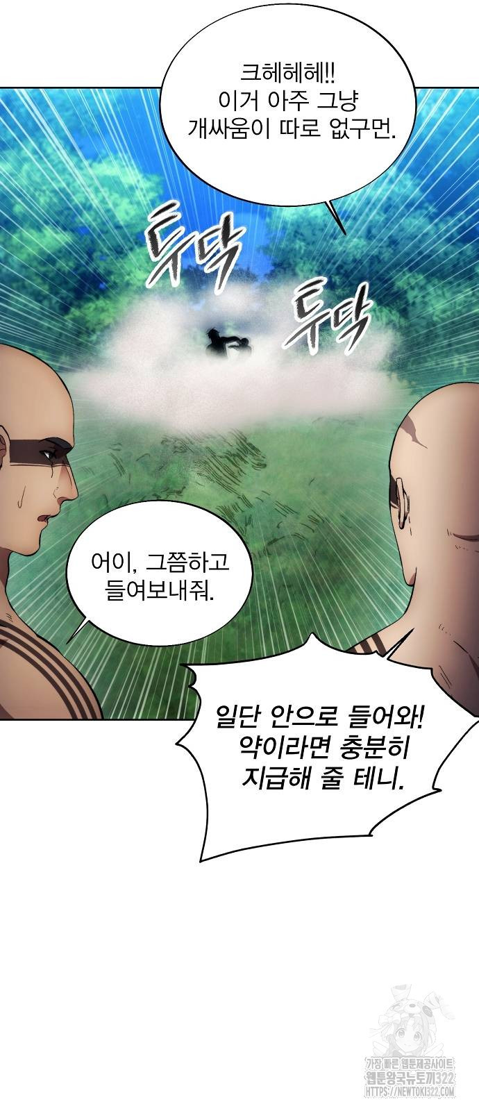 악당이 살아가는 법 123화 23