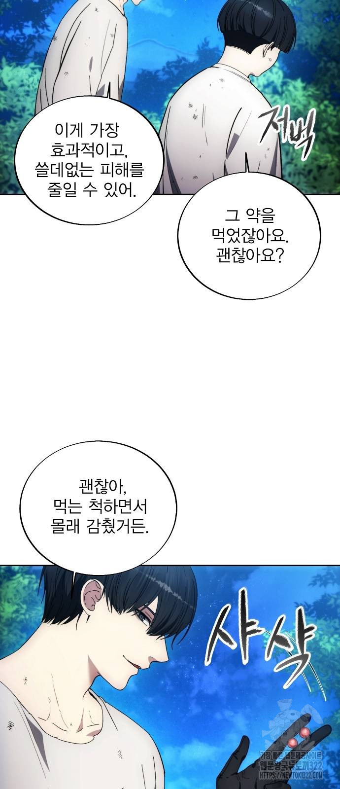 악당이 살아가는 법 123화 26
